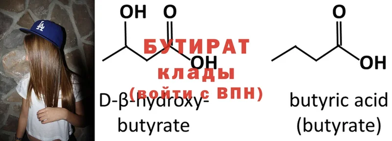 БУТИРАТ бутандиол  цена наркотик  Верхняя Тура 